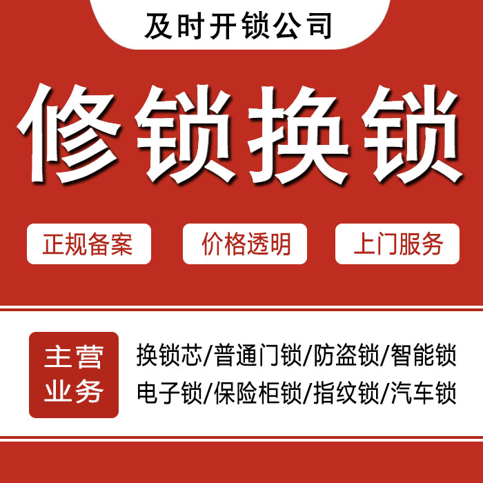 铜仁万山特区24小时上门 [开锁换锁修锁] 防盗门·保险柜·汽车锁